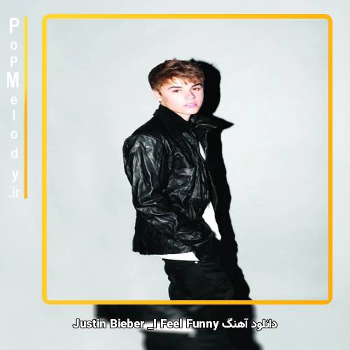 دانلود آهنگ Justin Bieber I Feel Funny